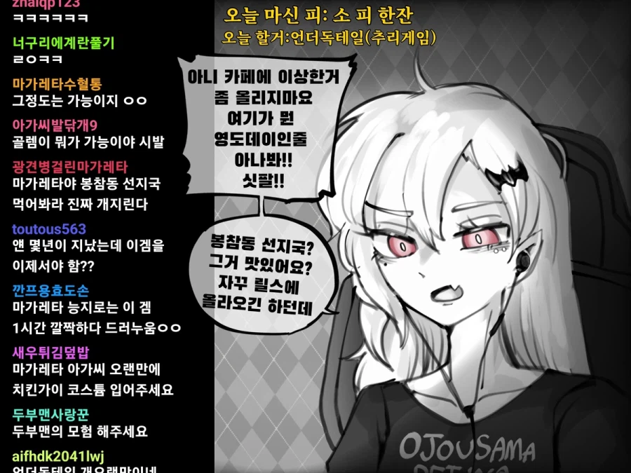 방송하는 뱀파이어, 마가레타.manhwa_7.webp