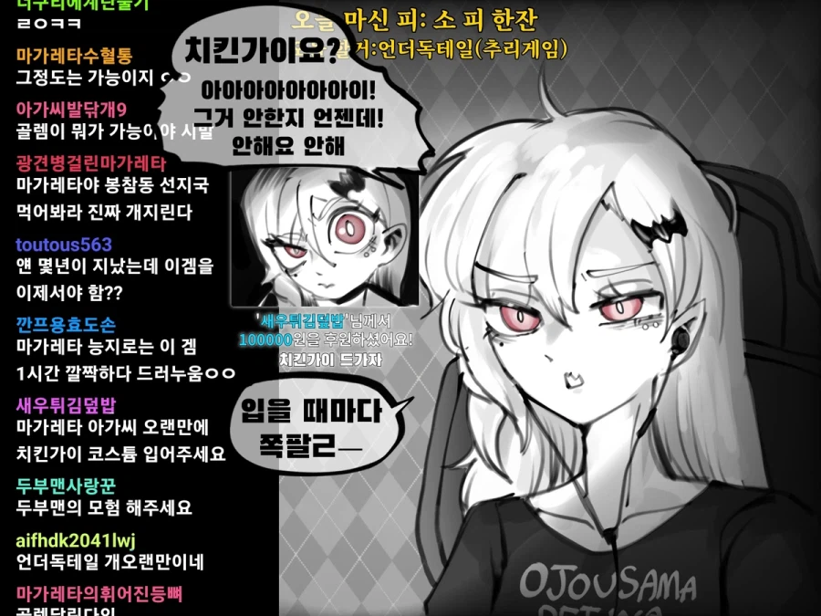 방송하는 뱀파이어, 마가레타.manhwa_8.webp