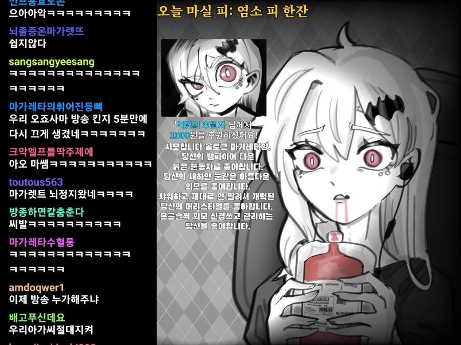 방송하는 뱀파이어, 마가레타.manhwa_12.webp