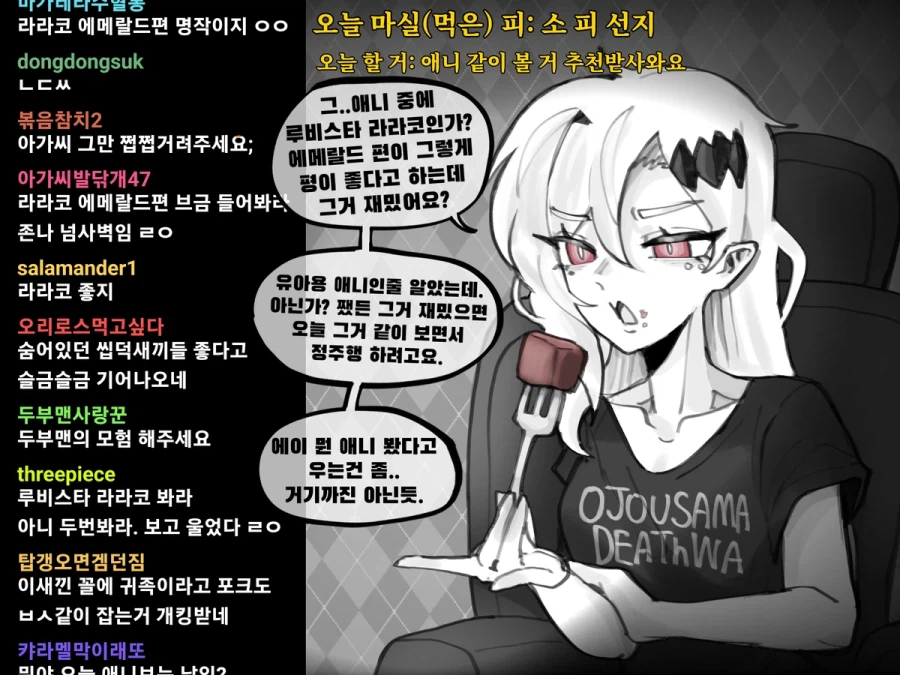 방송하는 뱀파이어, 마가레타.manhwa_13.webp