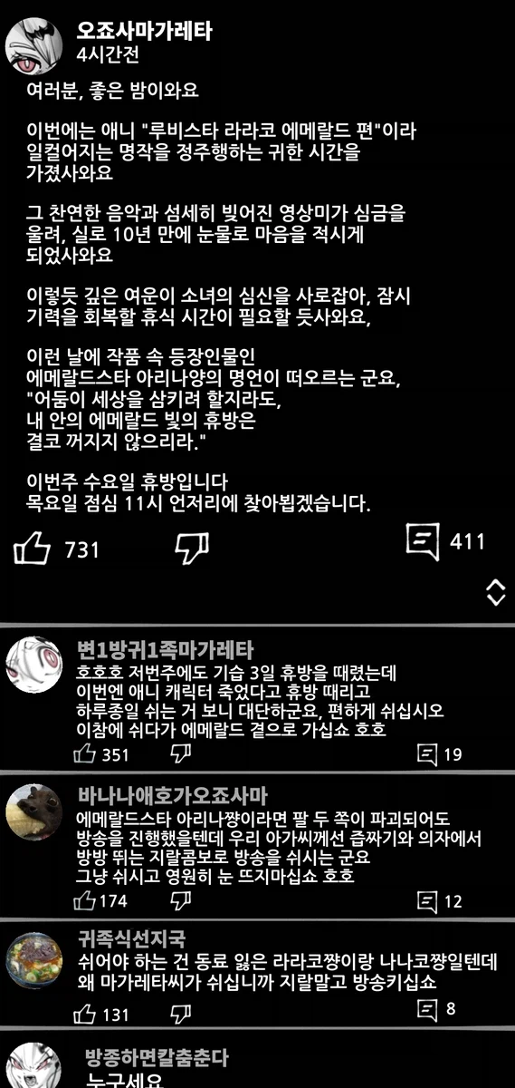 방송하는 뱀파이어, 마가레타.manhwa_15.webp
