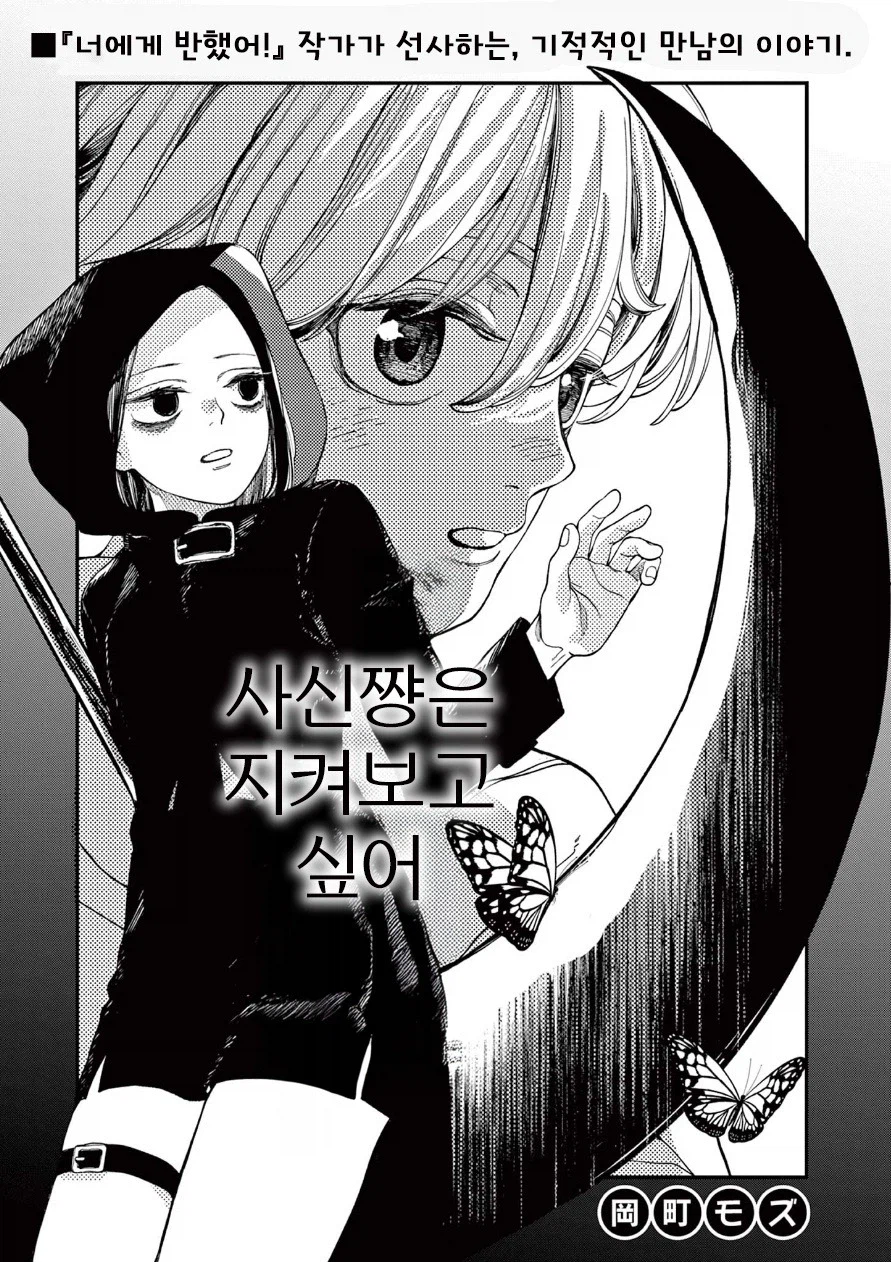 사신의 사랑이야기.manhwa_3.webp