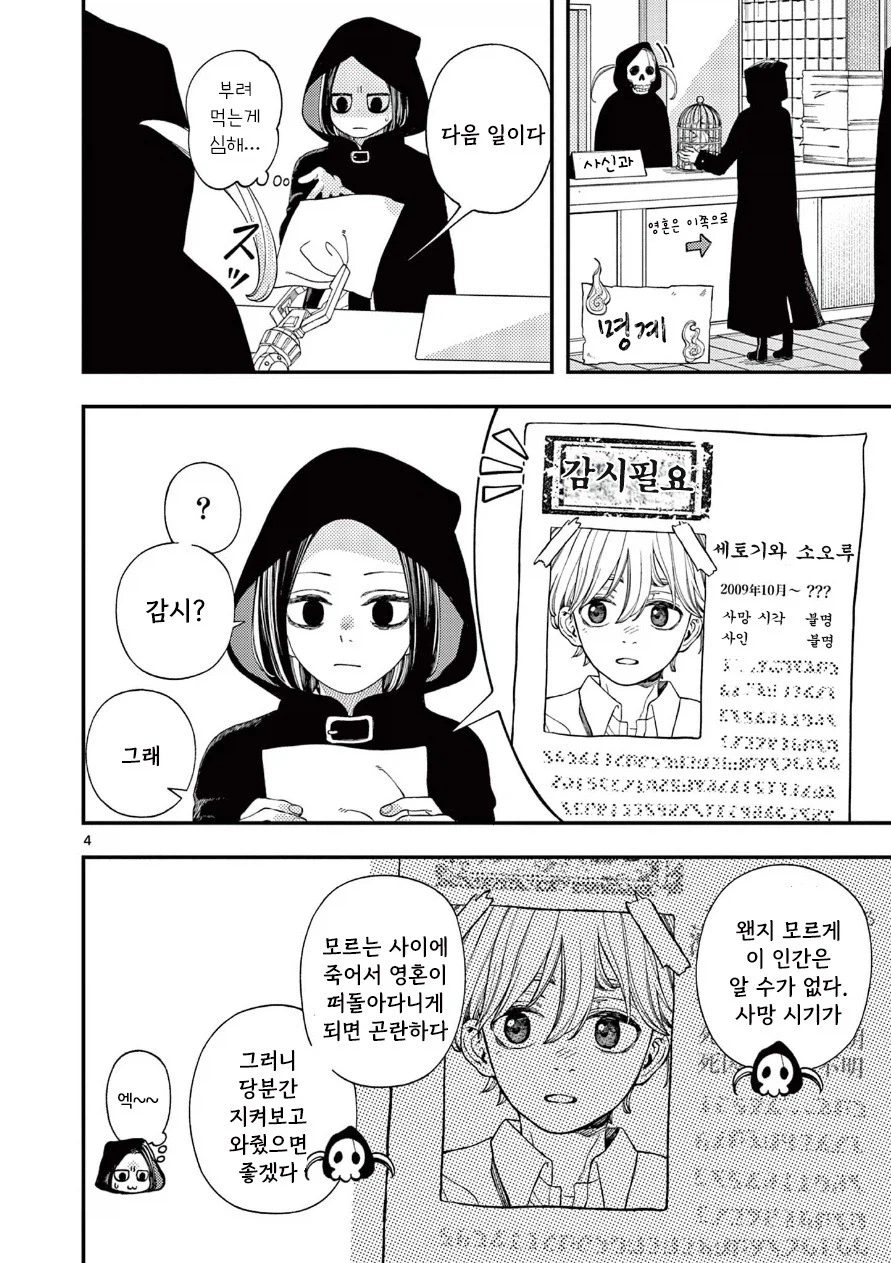 사신의 사랑이야기.manhwa_4.webp