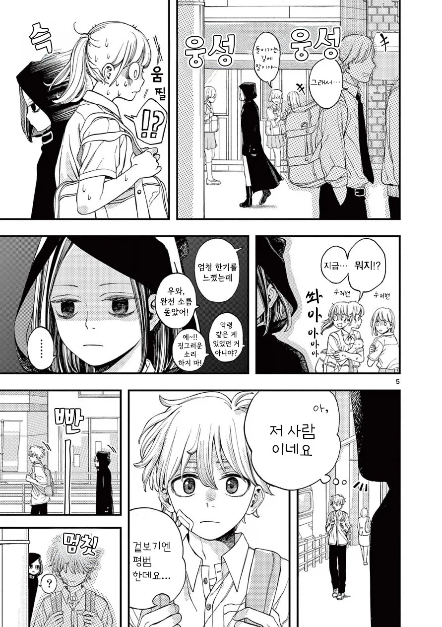 사신의 사랑이야기.manhwa_5.webp