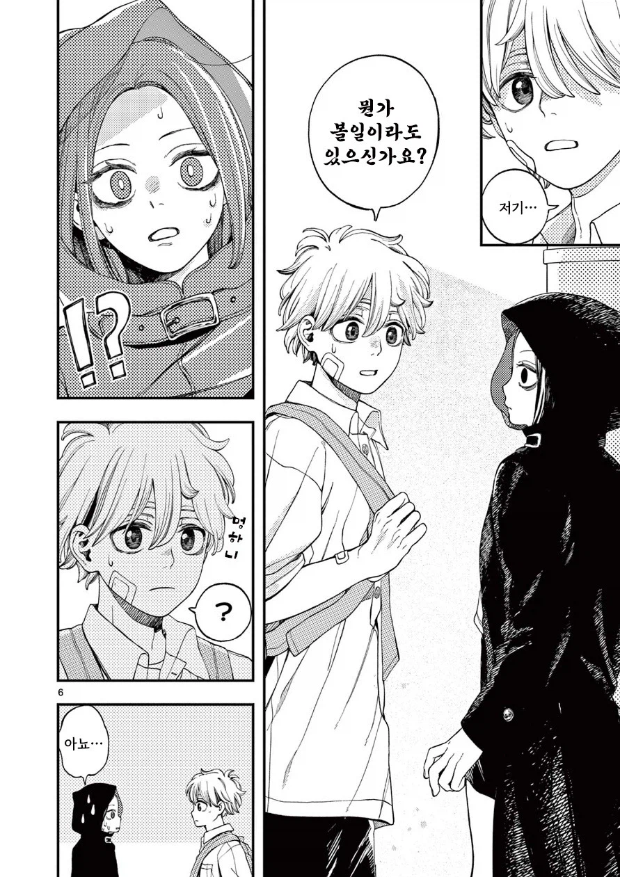 사신의 사랑이야기.manhwa_6.webp