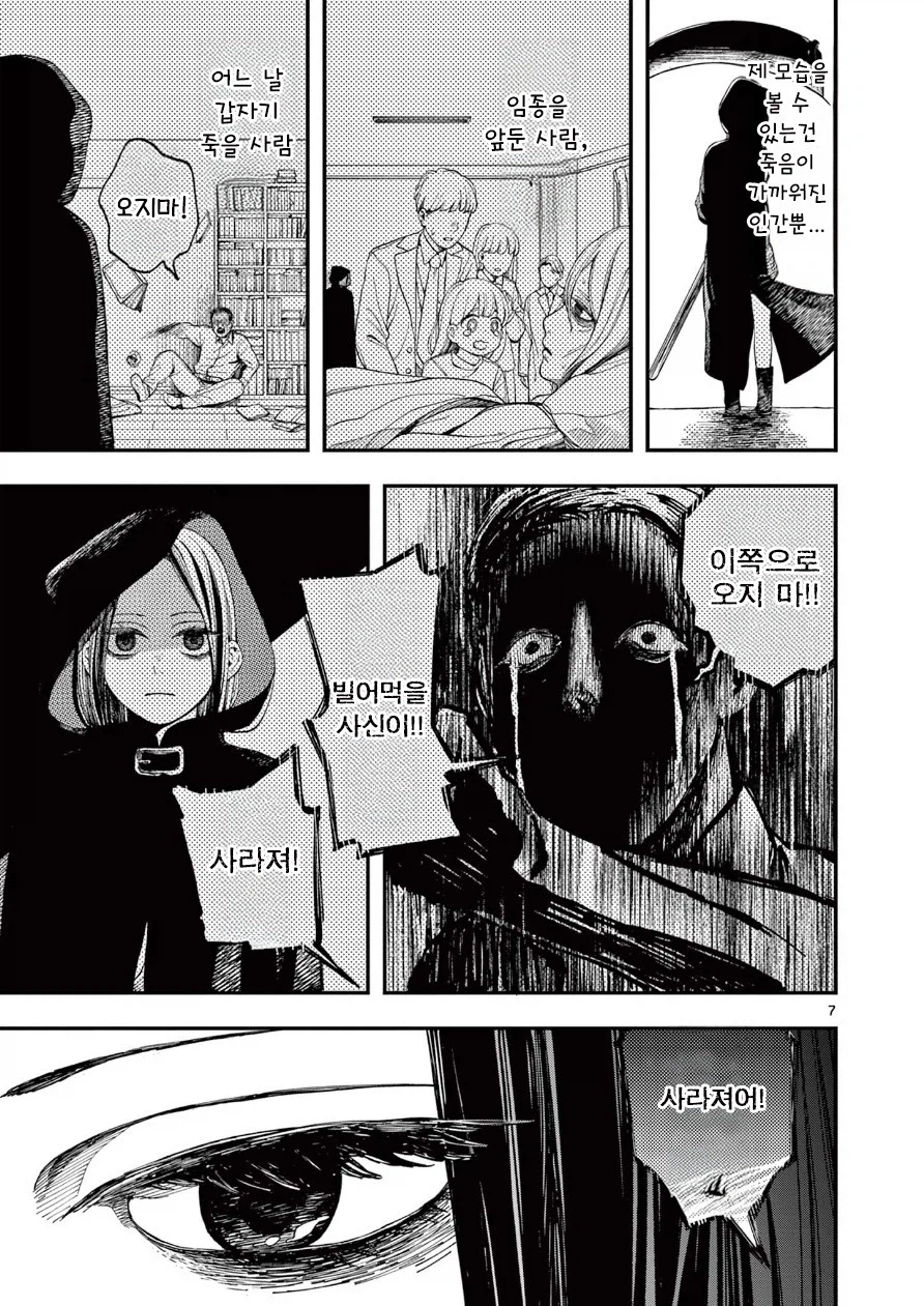 사신의 사랑이야기.manhwa_7.webp