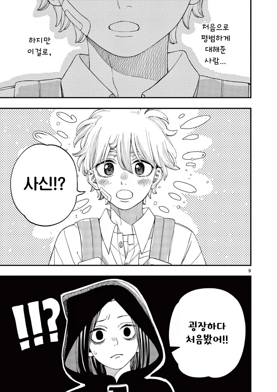 사신의 사랑이야기.manhwa_9.webp