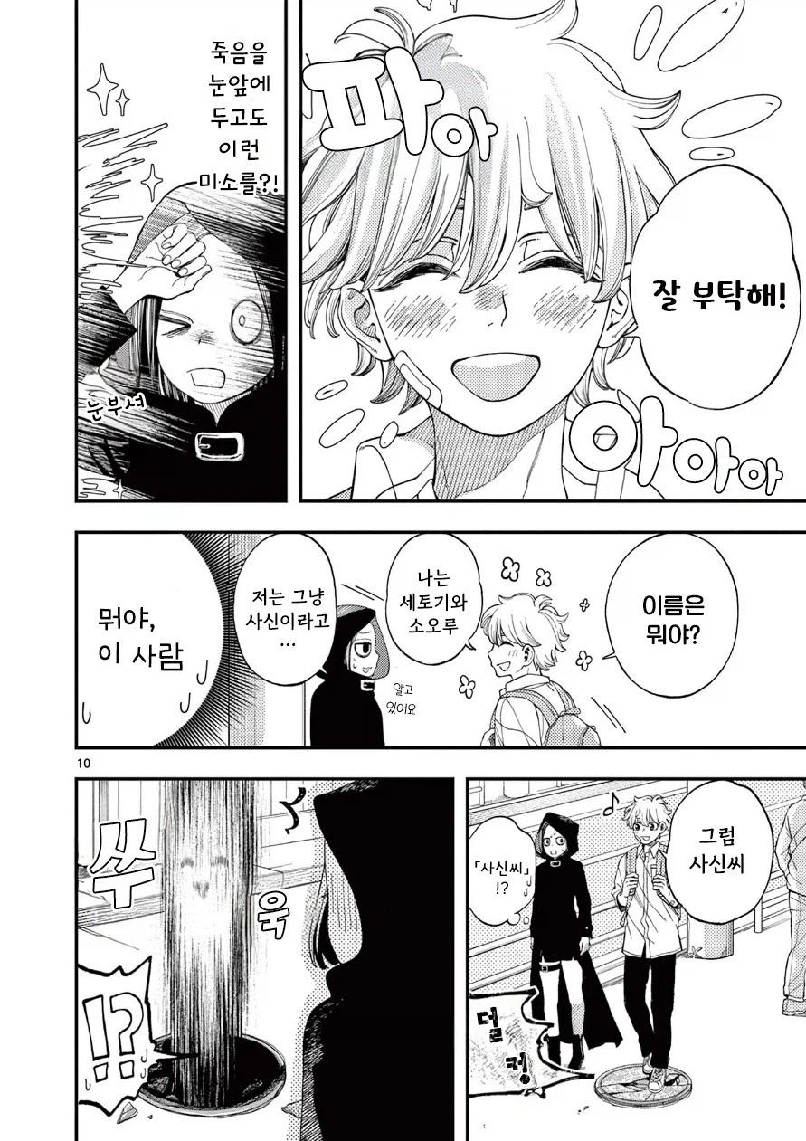 사신의 사랑이야기.manhwa_10.webp