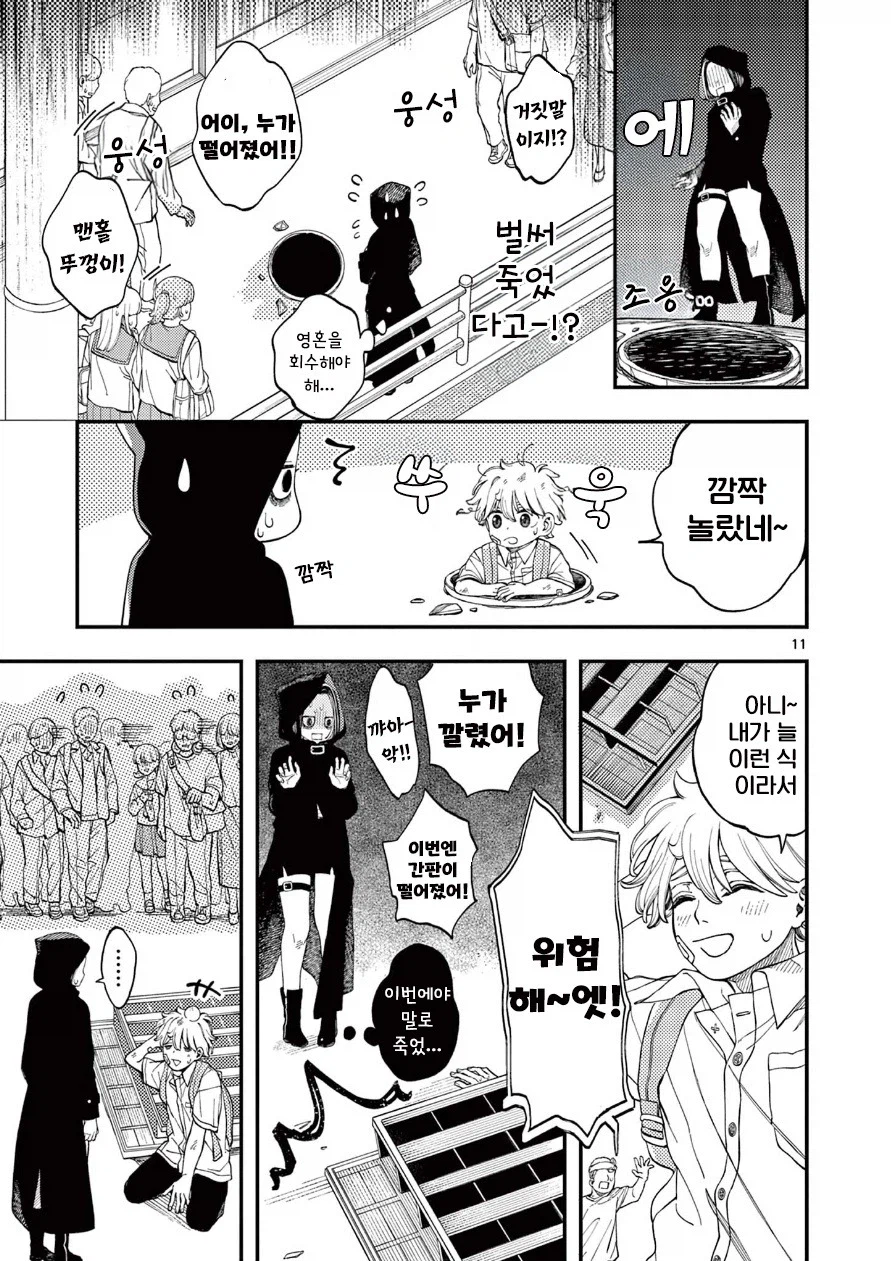 사신의 사랑이야기.manhwa_11.webp