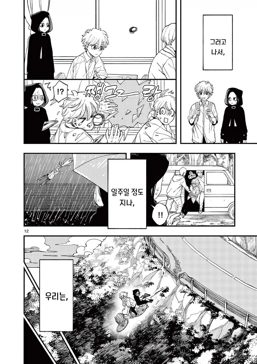 사신의 사랑이야기.manhwa_12.webp