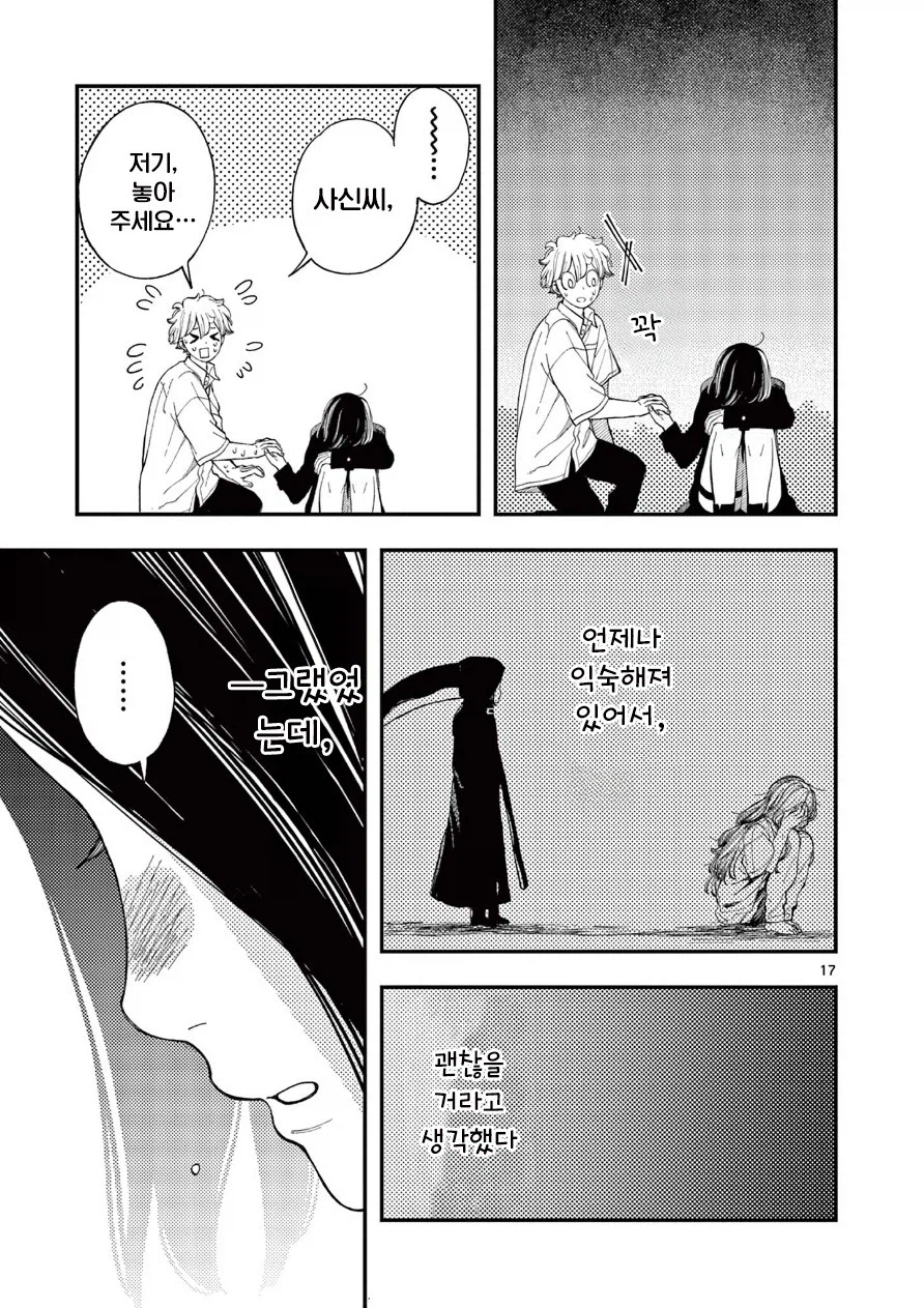 사신의 사랑이야기.manhwa_17.webp