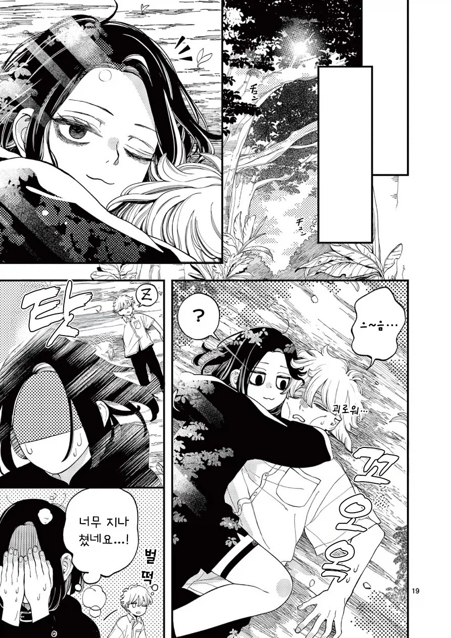 사신의 사랑이야기.manhwa_19.webp