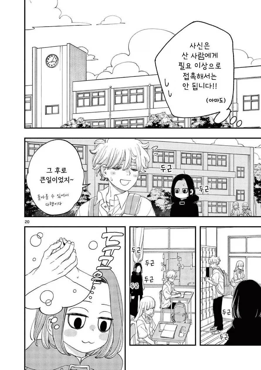 사신의 사랑이야기.manhwa_20.webp