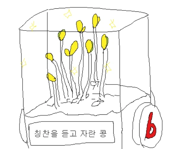 SF) 본격 콩나물 연구하는 만화_4.webp