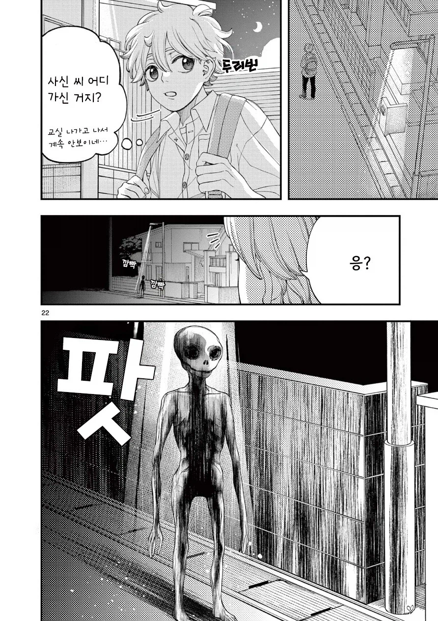 사신의 사랑이야기.manhwa_22.webp