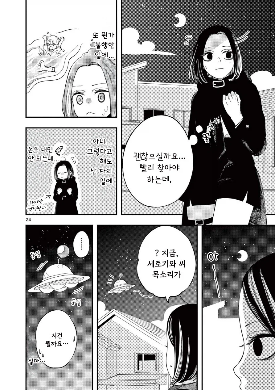 사신의 사랑이야기.manhwa_24.webp