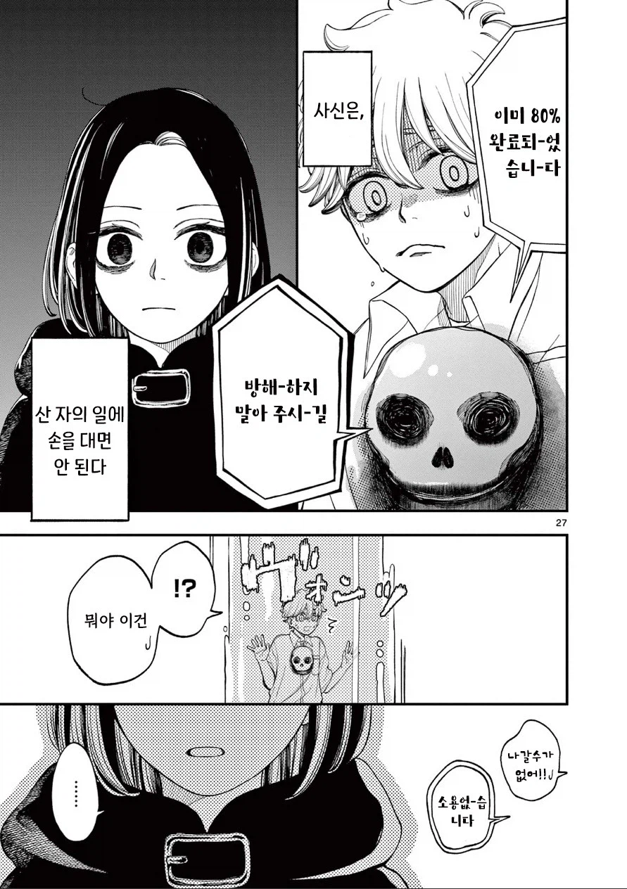 사신의 사랑이야기.manhwa_27.webp