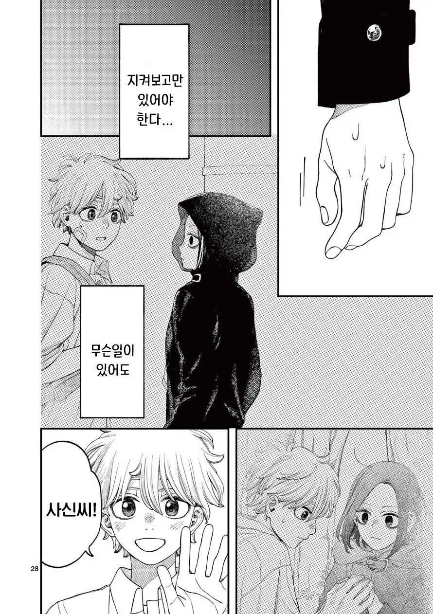 사신의 사랑이야기.manhwa_28.webp