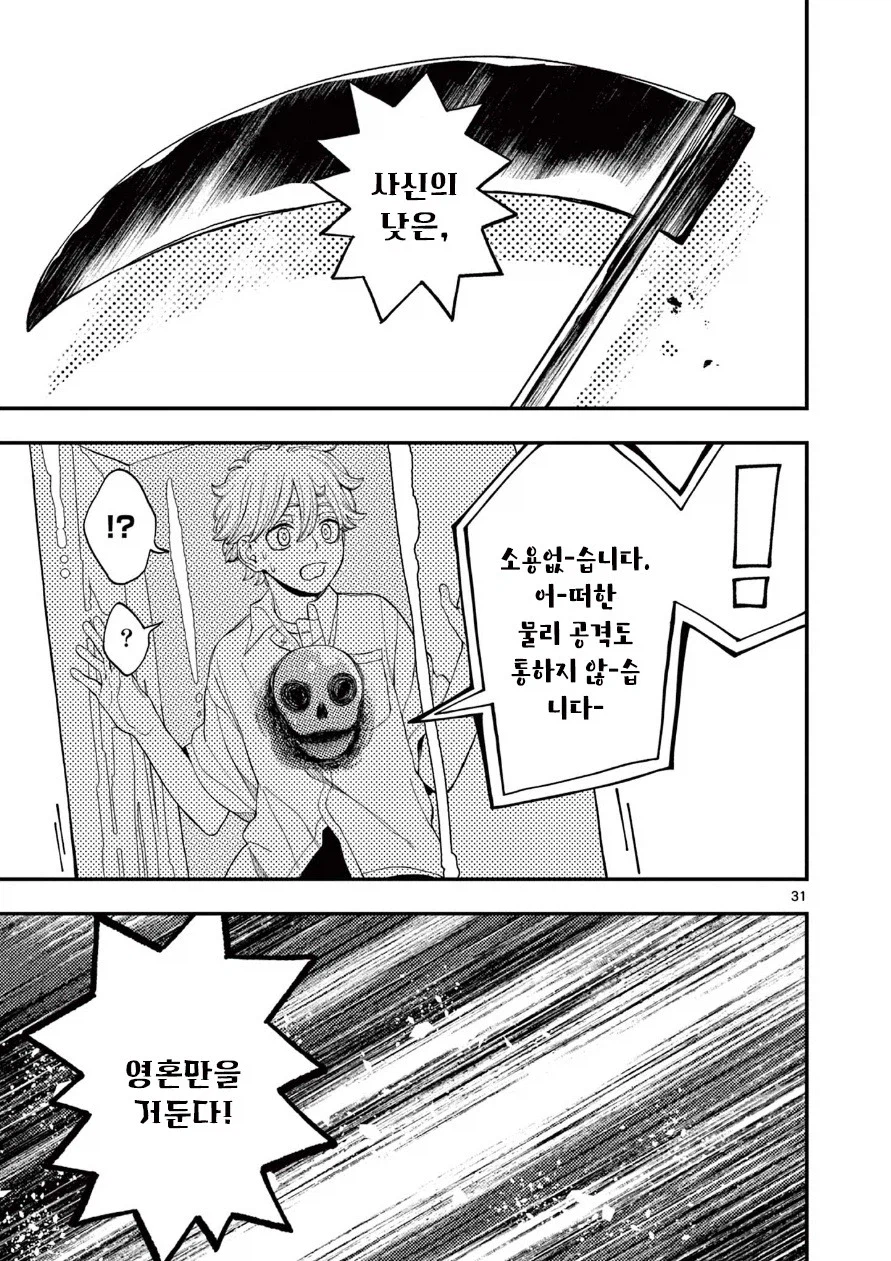 사신의 사랑이야기.manhwa_31.webp