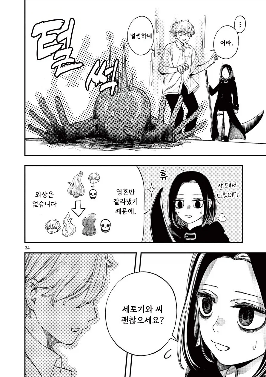 사신의 사랑이야기.manhwa_33.webp