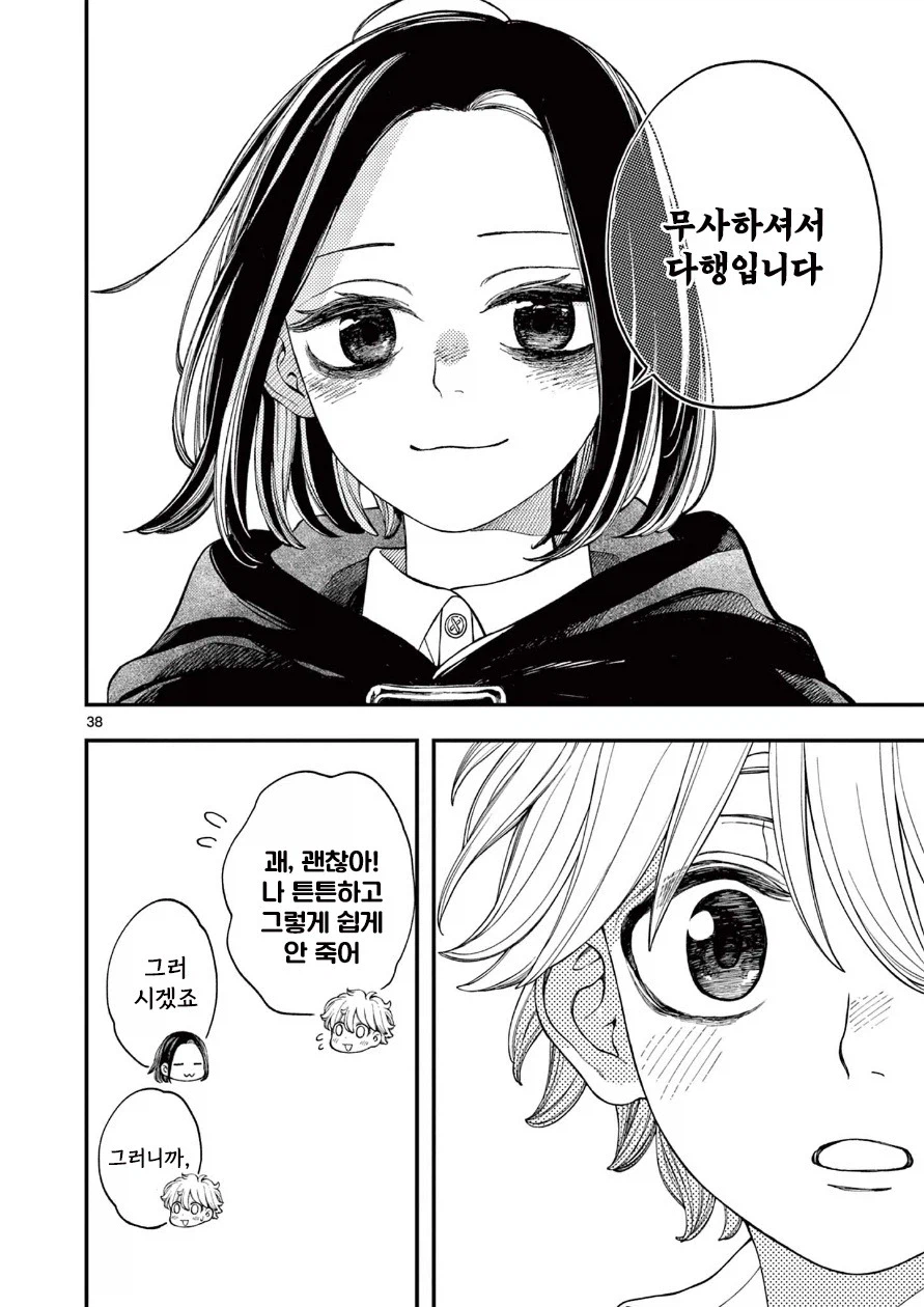 사신의 사랑이야기.manhwa_37.webp