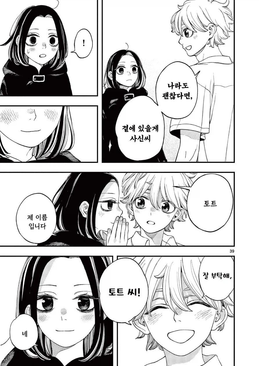 사신의 사랑이야기.manhwa_38.webp