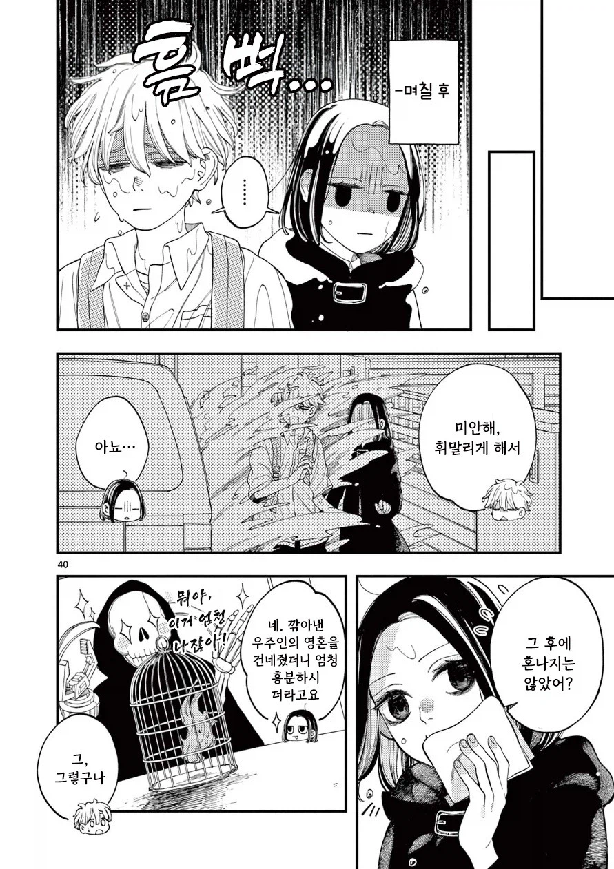 사신의 사랑이야기.manhwa_39.webp