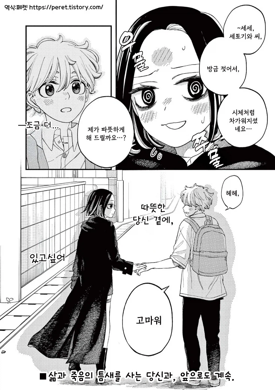 사신의 사랑이야기.manhwa_41.webp