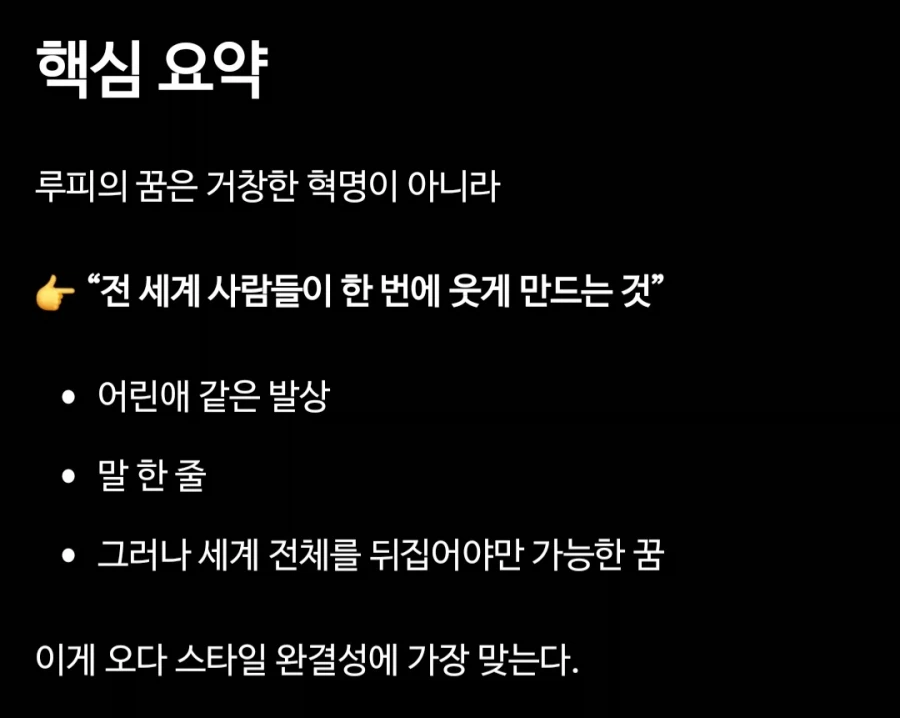 원피스) 루피의 꿈이 먼데?_2.webp