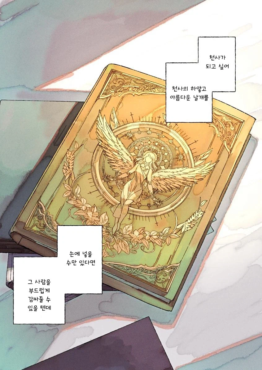 인간을 사랑한 악마.manhwa_1.webp