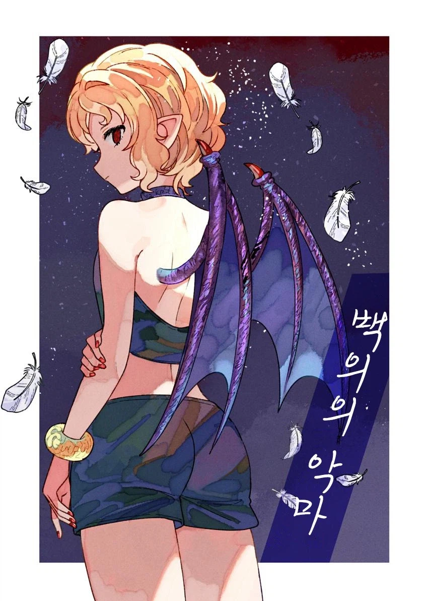 인간을 사랑한 악마.manhwa_2.webp