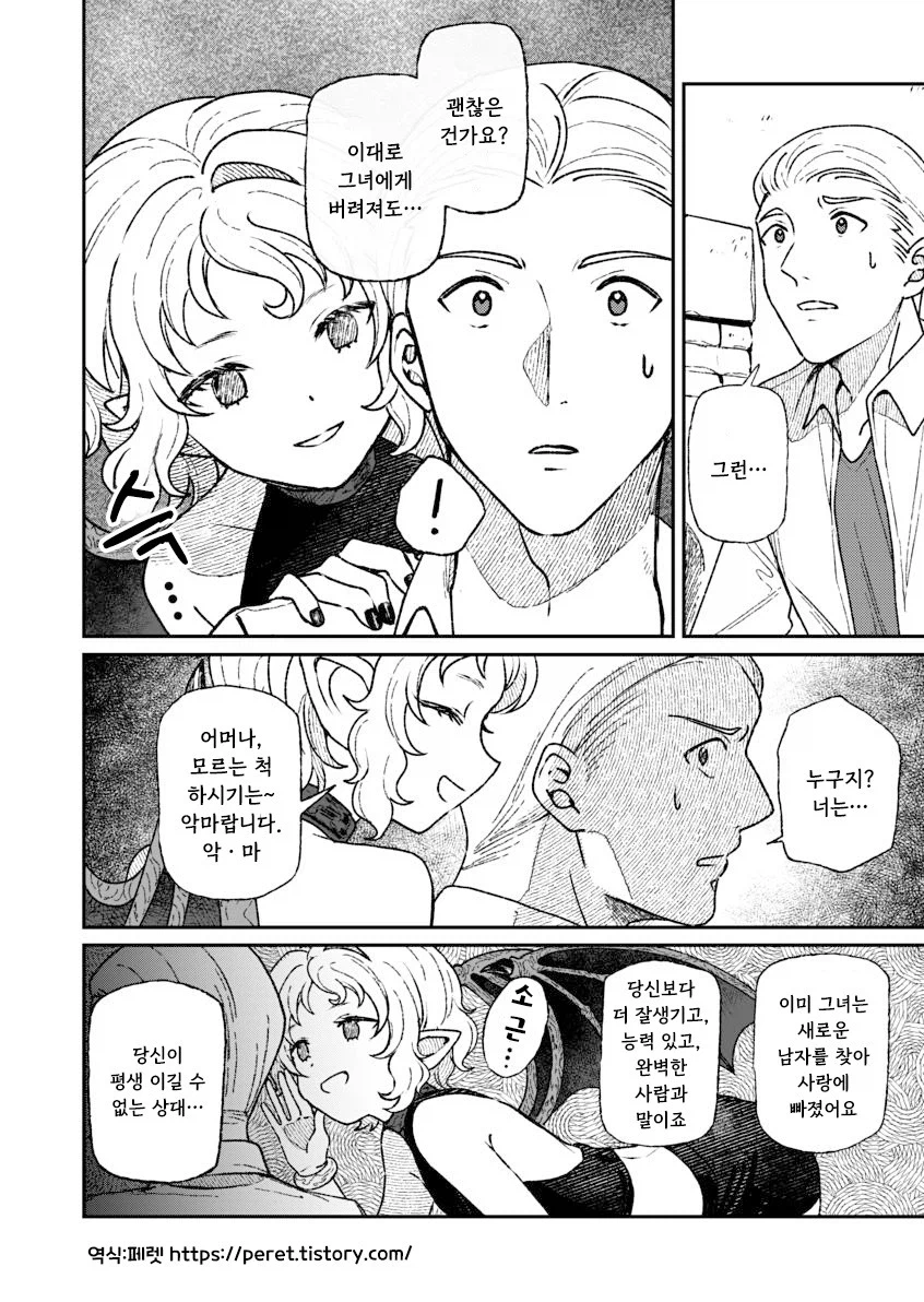 인간을 사랑한 악마.manhwa_4.webp