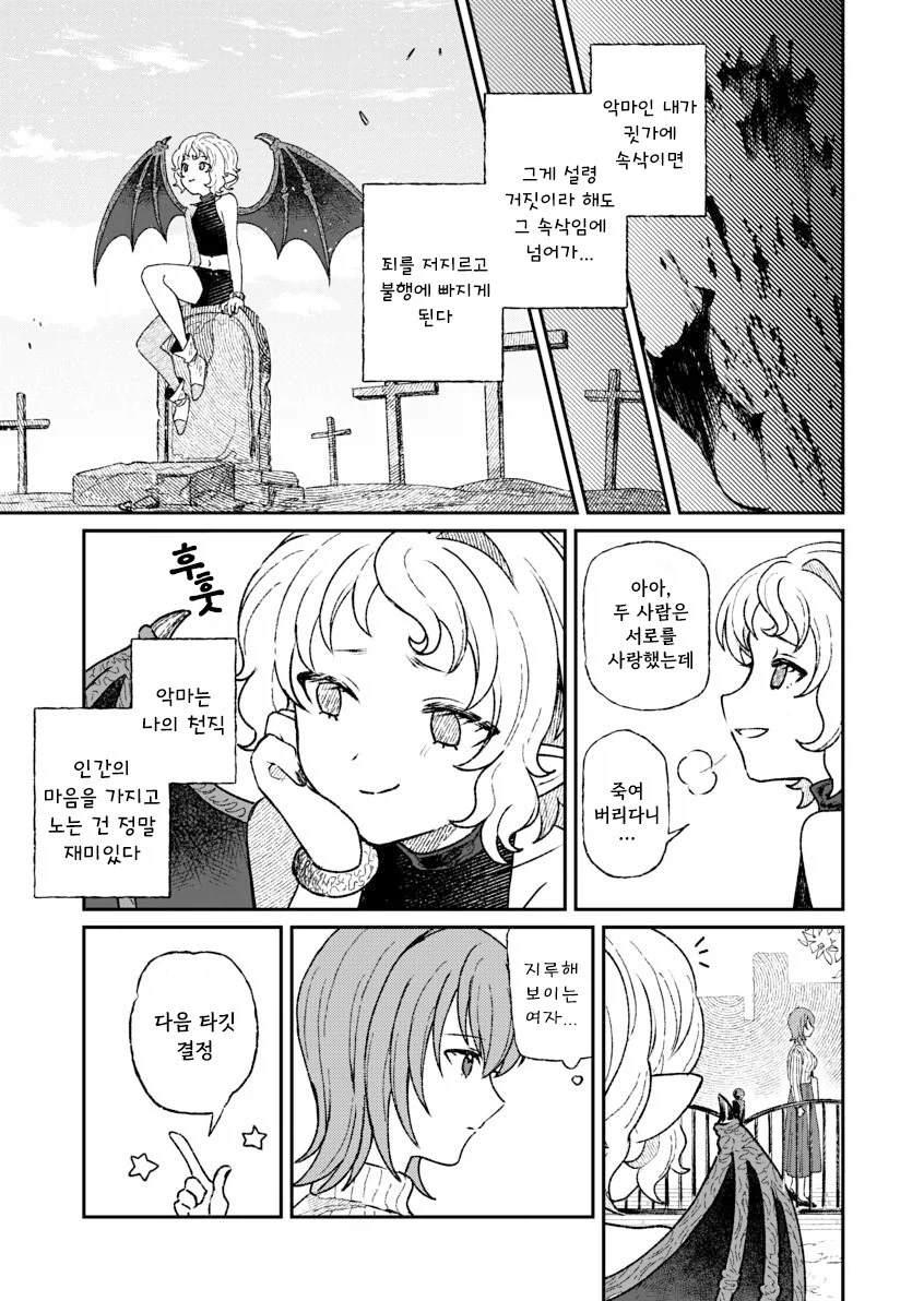 인간을 사랑한 악마.manhwa_7.webp