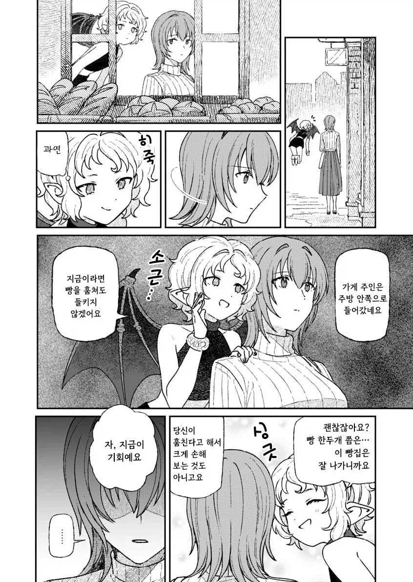 인간을 사랑한 악마.manhwa_8.webp