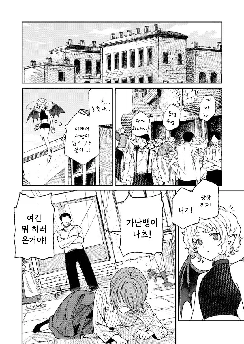 인간을 사랑한 악마.manhwa_10.webp