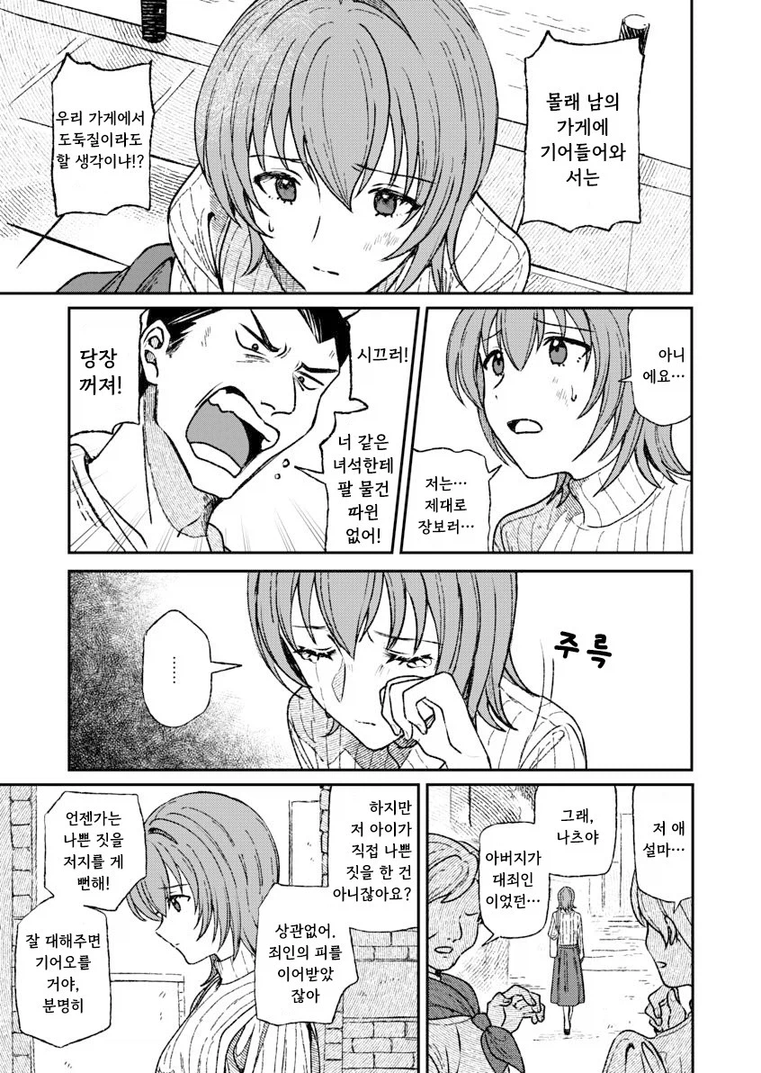 인간을 사랑한 악마.manhwa_11.webp