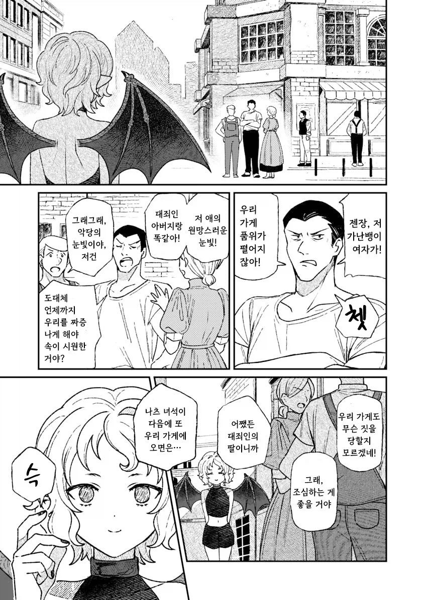 인간을 사랑한 악마.manhwa_13.webp