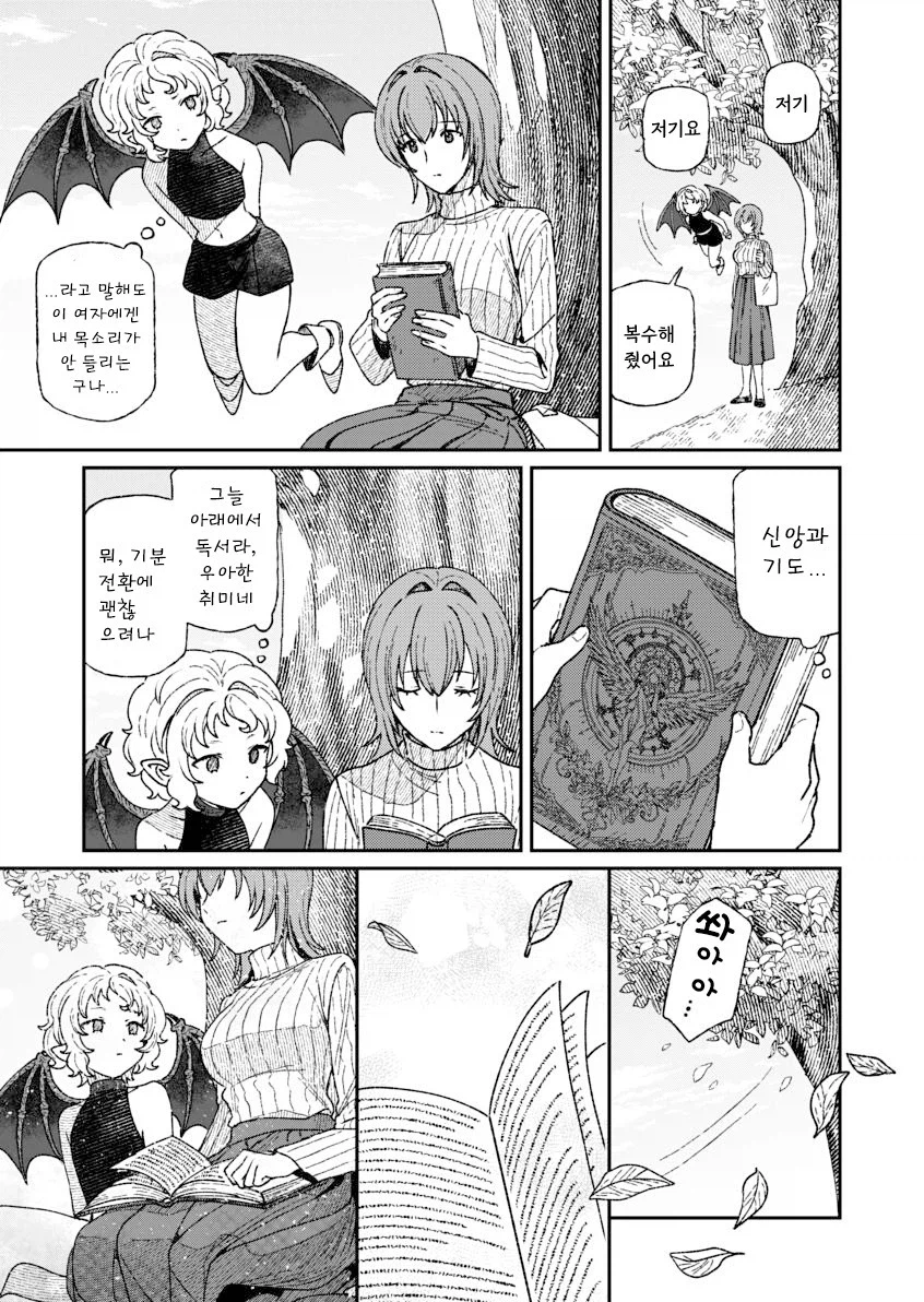 인간을 사랑한 악마.manhwa_15.webp