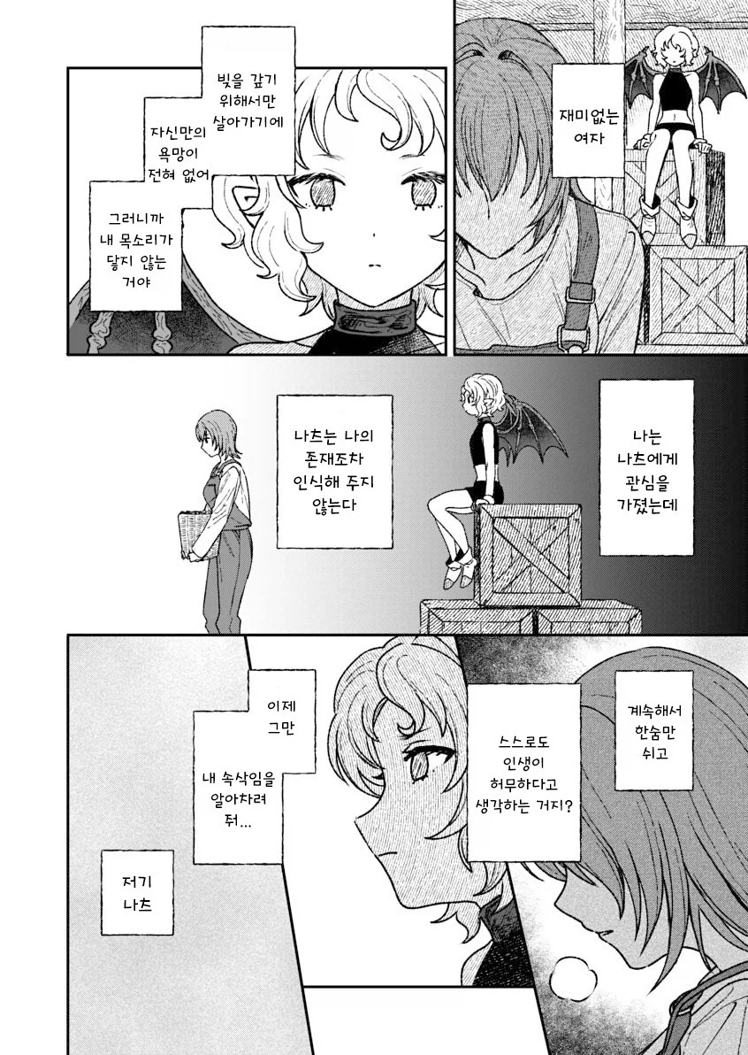 인간을 사랑한 악마.manhwa_18.webp