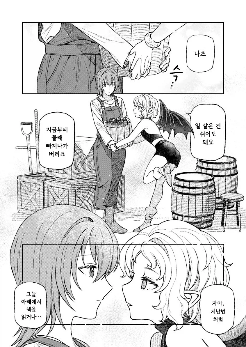 인간을 사랑한 악마.manhwa_19.webp