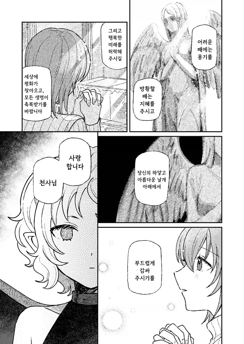 인간을 사랑한 악마.manhwa_23.webp