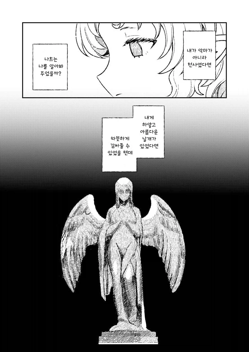 인간을 사랑한 악마.manhwa_25.webp