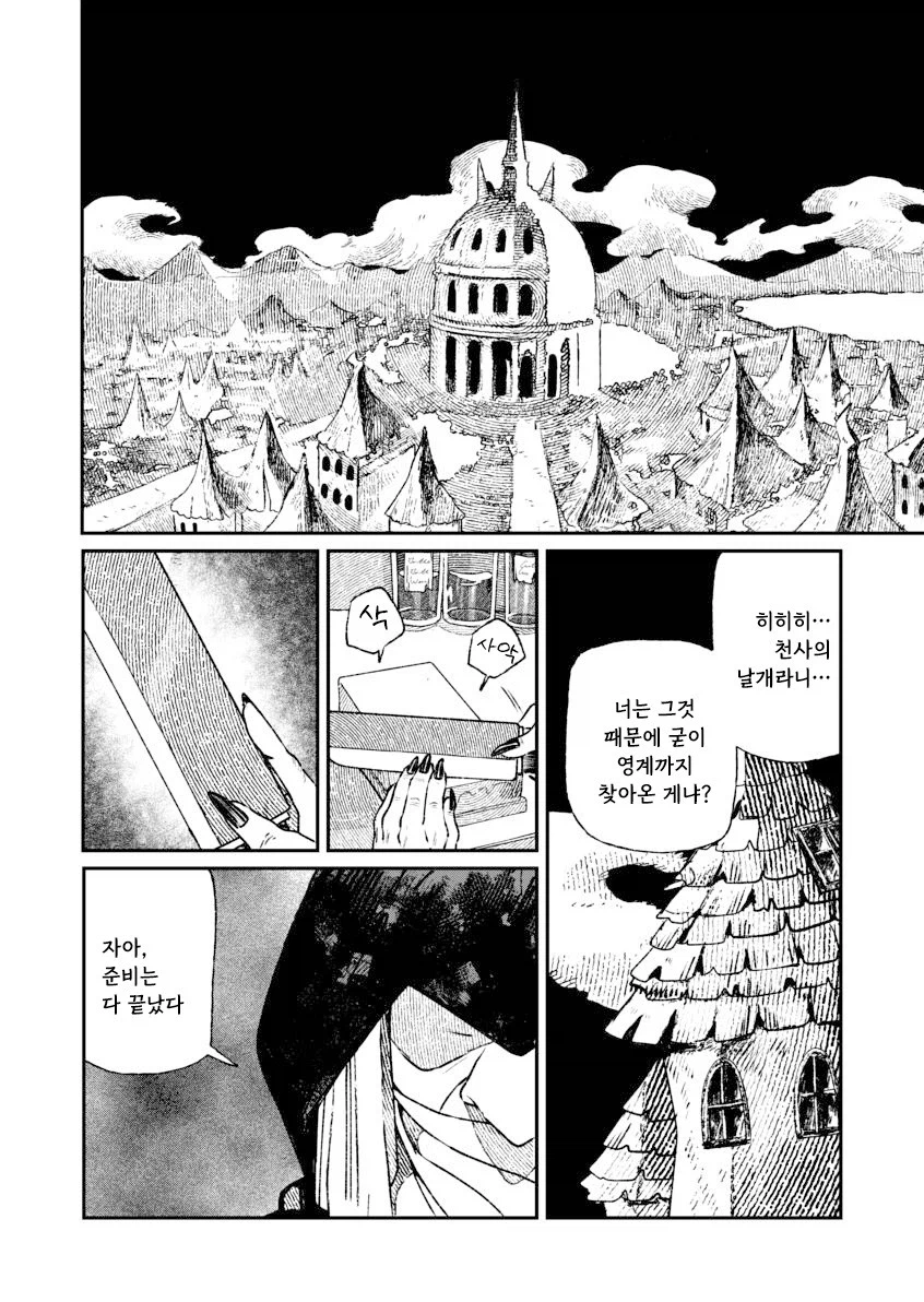 인간을 사랑한 악마.manhwa_26.webp