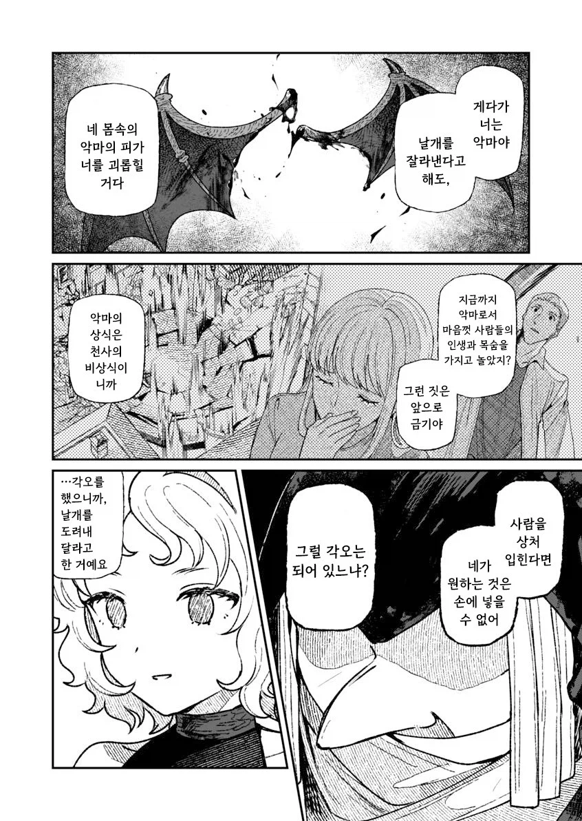 인간을 사랑한 악마.manhwa_30.webp