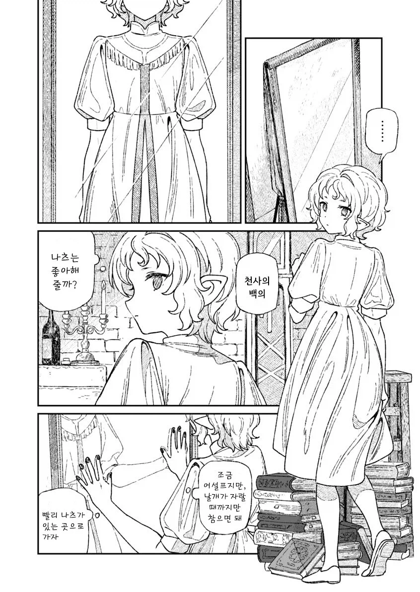 인간을 사랑한 악마.manhwa_32.webp