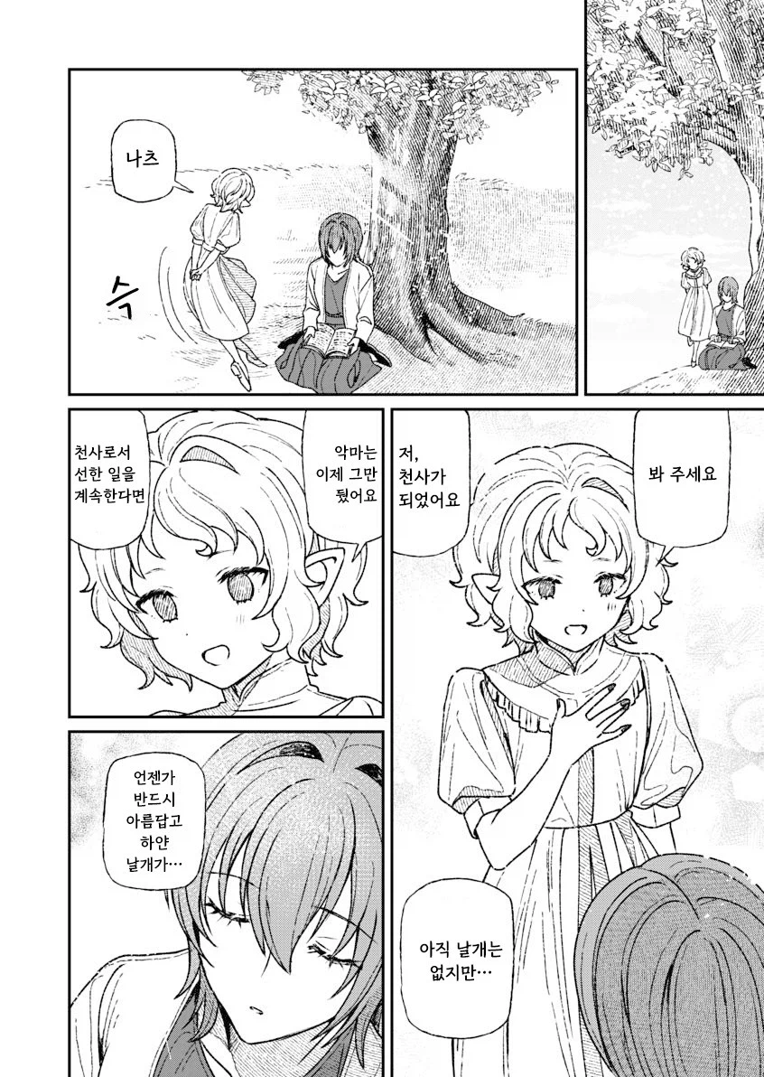 인간을 사랑한 악마.manhwa_34.webp