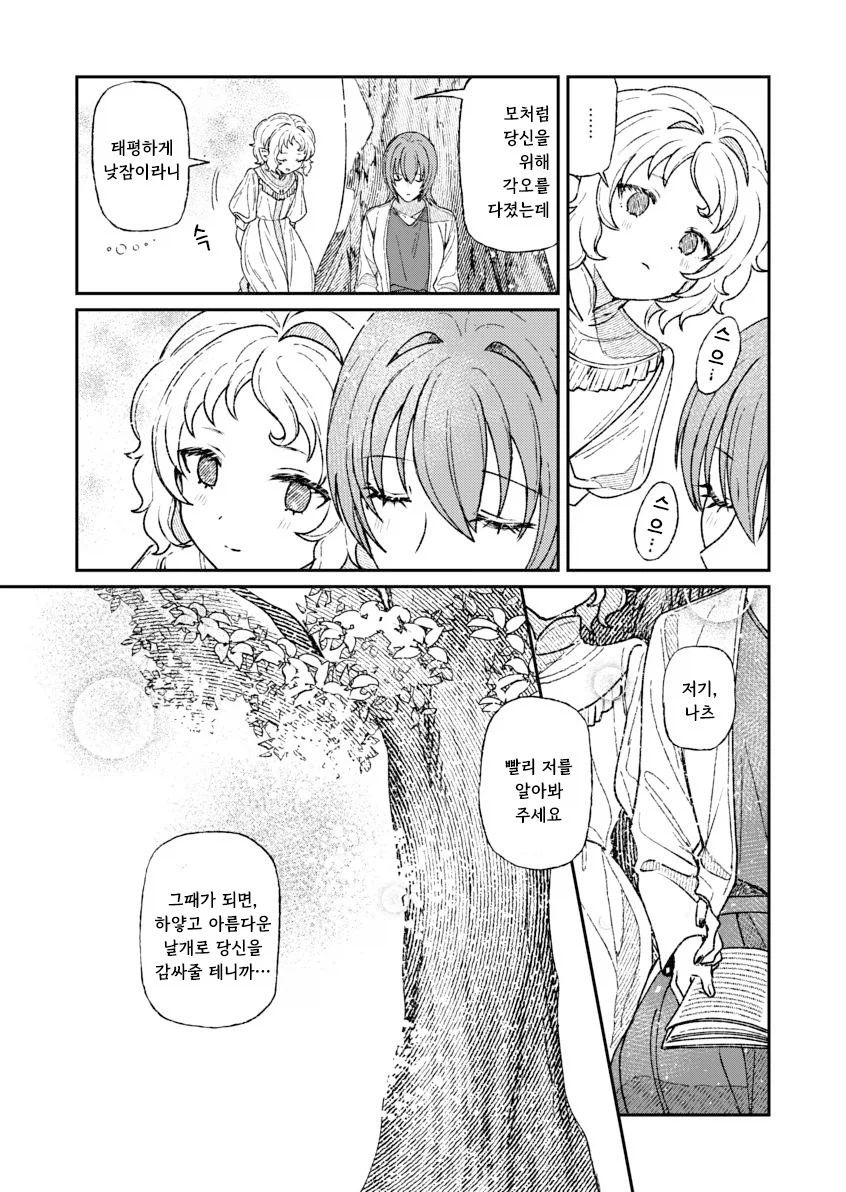 인간을 사랑한 악마.manhwa_35.webp