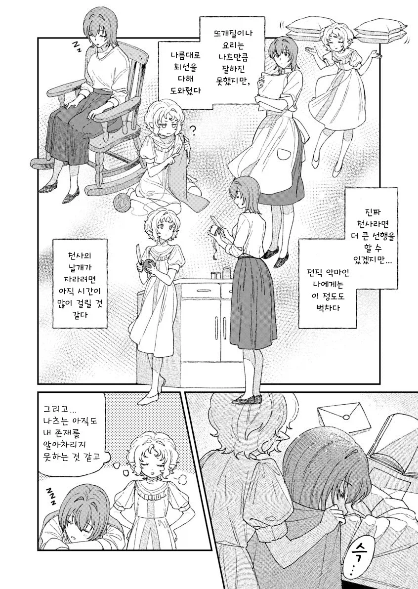 인간을 사랑한 악마.manhwa_38.webp