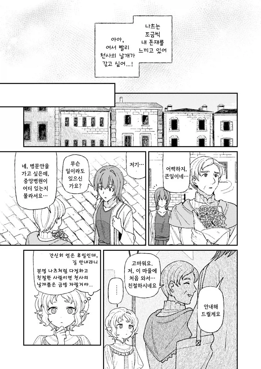 인간을 사랑한 악마.manhwa_41.webp