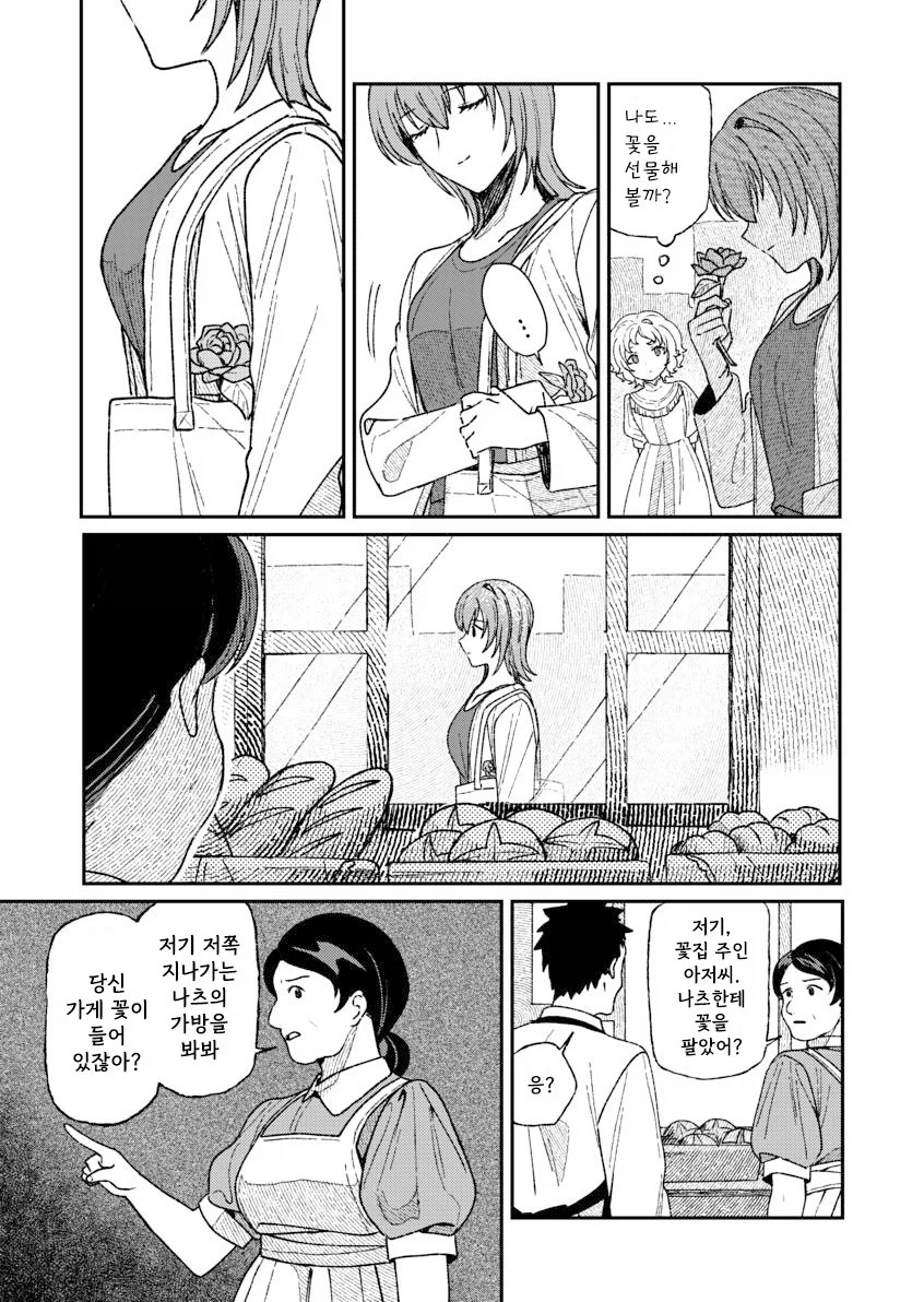 인간을 사랑한 악마.manhwa_43.webp